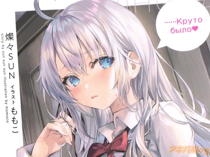 アキバblog 時々ボソッとロシア語でデレる隣のアーリャさん２巻 とにかく可愛いが満載で最高 アキバbl Pawoo