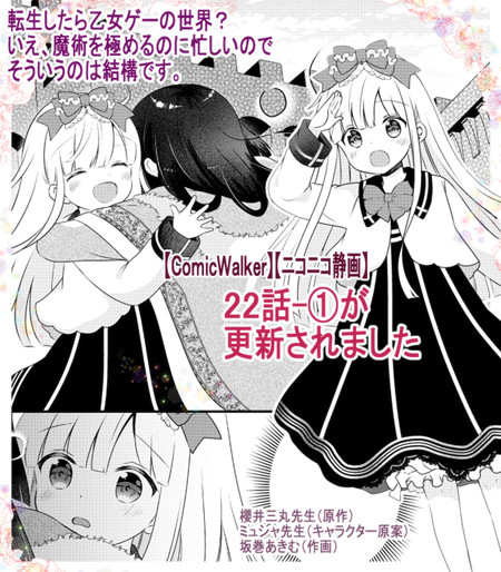 坂巻あきむ お知らせ 転生したら乙女ゲーの世界 いえ 魔術を極めるのに忙しいのでそういうのは結構です Pawoo