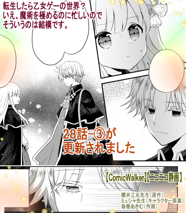 坂巻あきむ 5 13に 転生したら乙女ゲーの世界 いえ 魔術を極めるのに忙しいのでそういうのは結構です 2 Pawoo 坂巻あきむ 5 13に 転生したら乙女ゲーの世界 いえ 魔術を極めるのに忙しいのでそういうのは結構です 2 Pawoo