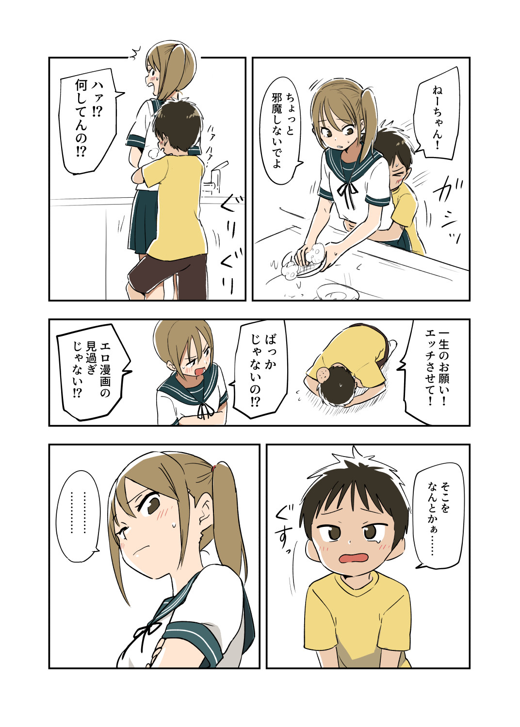 ガナイショウ 【r18】おねショタ漫画 もうすぐ落ちそうな姉 Pawoo